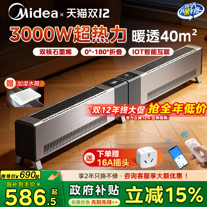 【新品首发】美的大面积电取暖器
