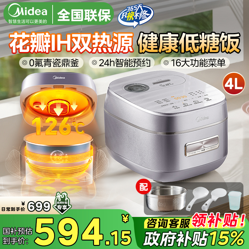美的花瓣IH电饭煲家用低糖沥米饭双热源陶瓷釉4升预约2025新款