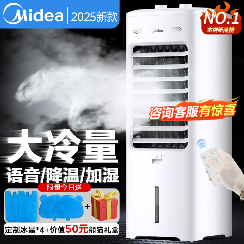美的空调扇冷风机家用轻音空调卧室小型制冷冷气扇迷你移动小空调