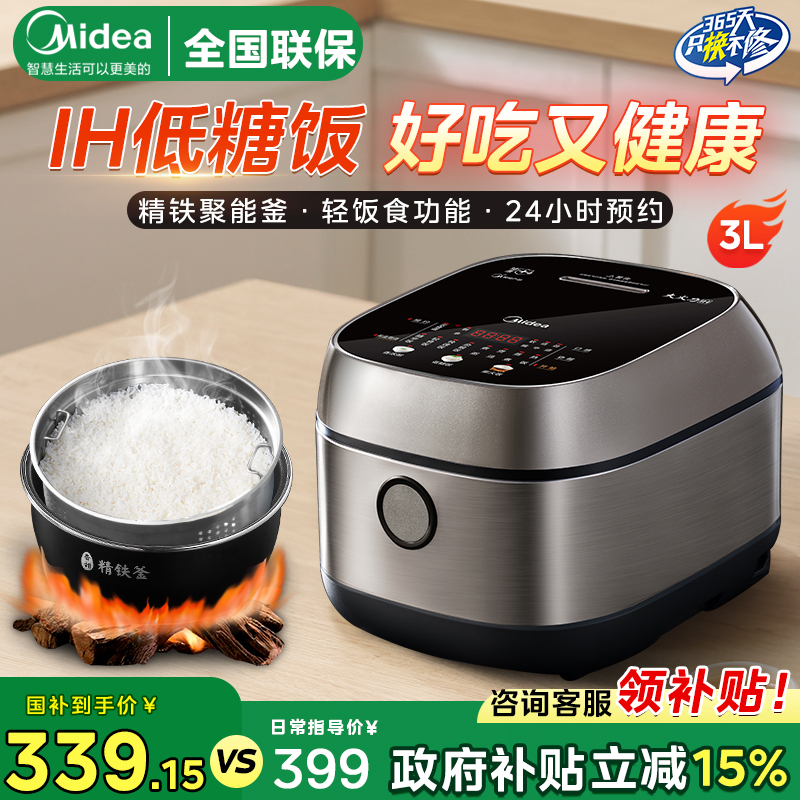 美的IH低糖电饭煲家用米汤分离