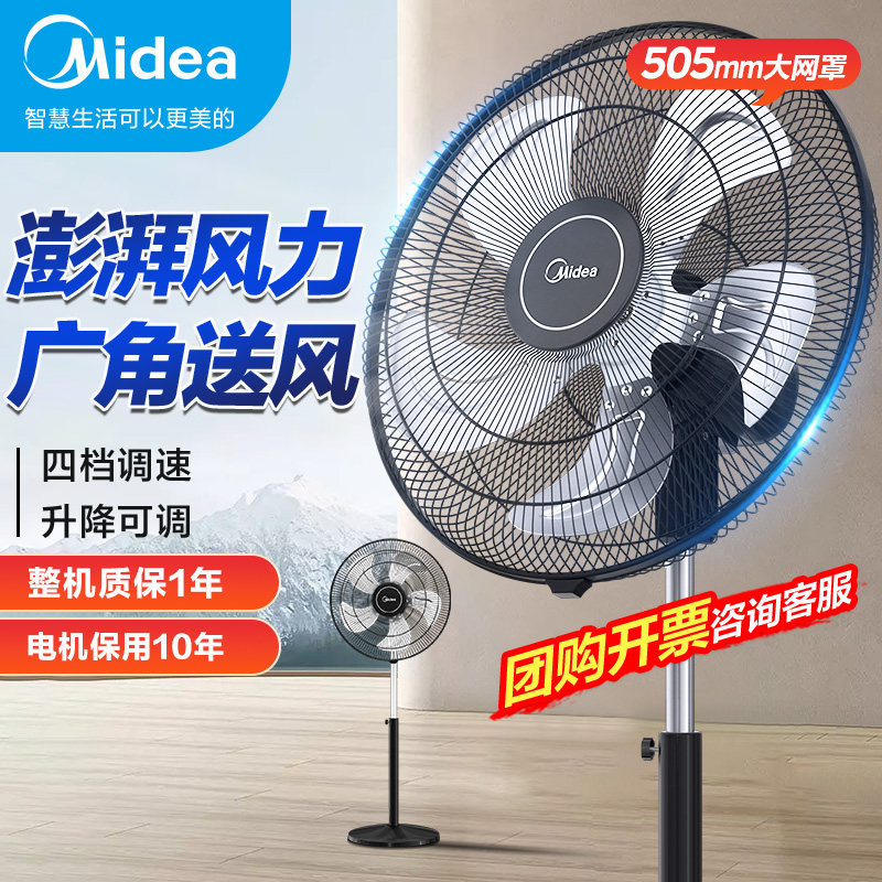 美的电风扇落地扇工业风扇大风力金属风扇强力商用工厂车间除甲醛