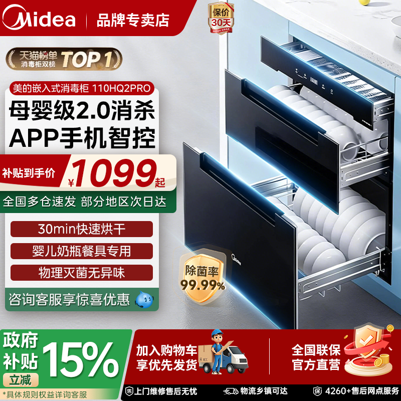 美的消毒柜嵌入式家用大容量110HQ2PRO两门三抽光波紫外线碗筷柜