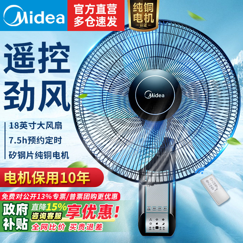 美的壁扇壁挂式电风扇家用遥控轻音挂墙壁大风力工业商用餐厅电扇