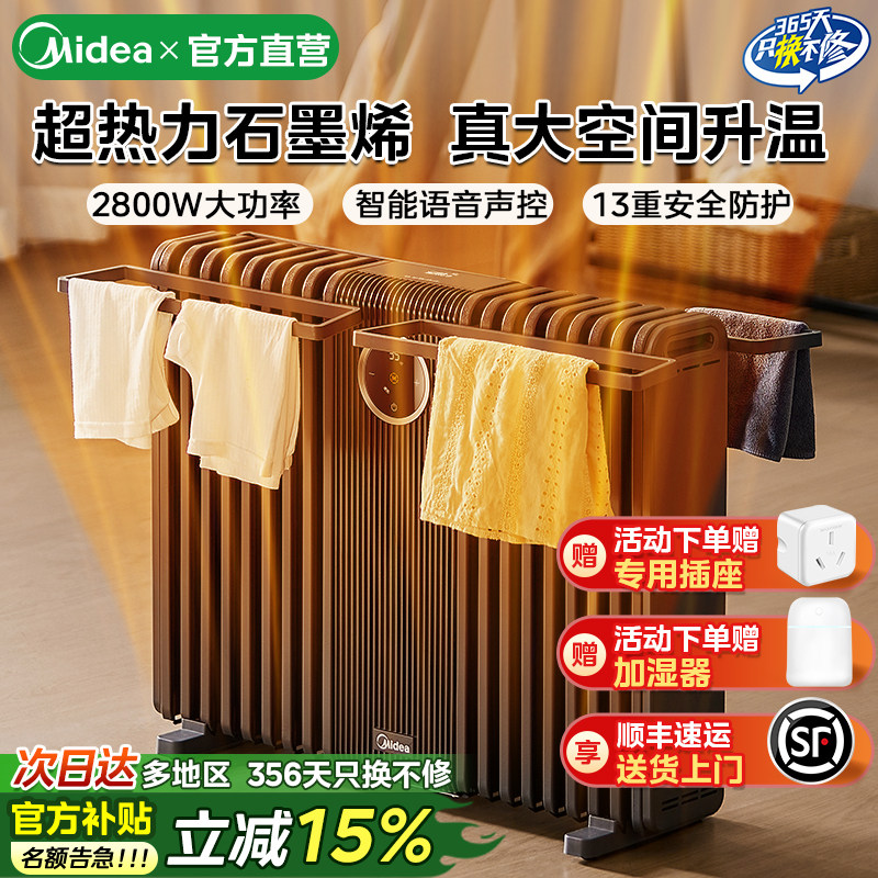 美的油汀取暖器家用全屋大面积电热石墨烯电暖气片母婴2025年新款