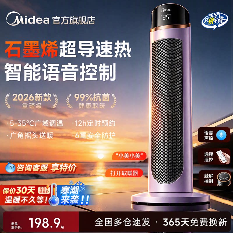 美的石墨烯暖风机取暖器家用热风机电暖气节能省电全屋热2026新款