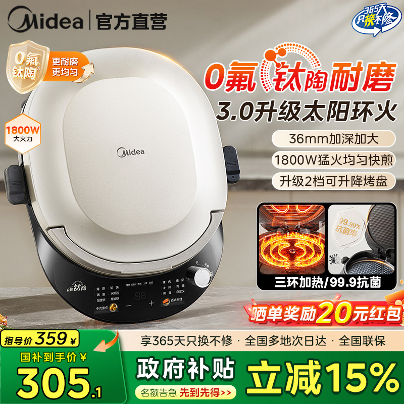 美的电饼铛双面加热加大加深可拆洗家用烙饼新型钛陶不沾2025新款