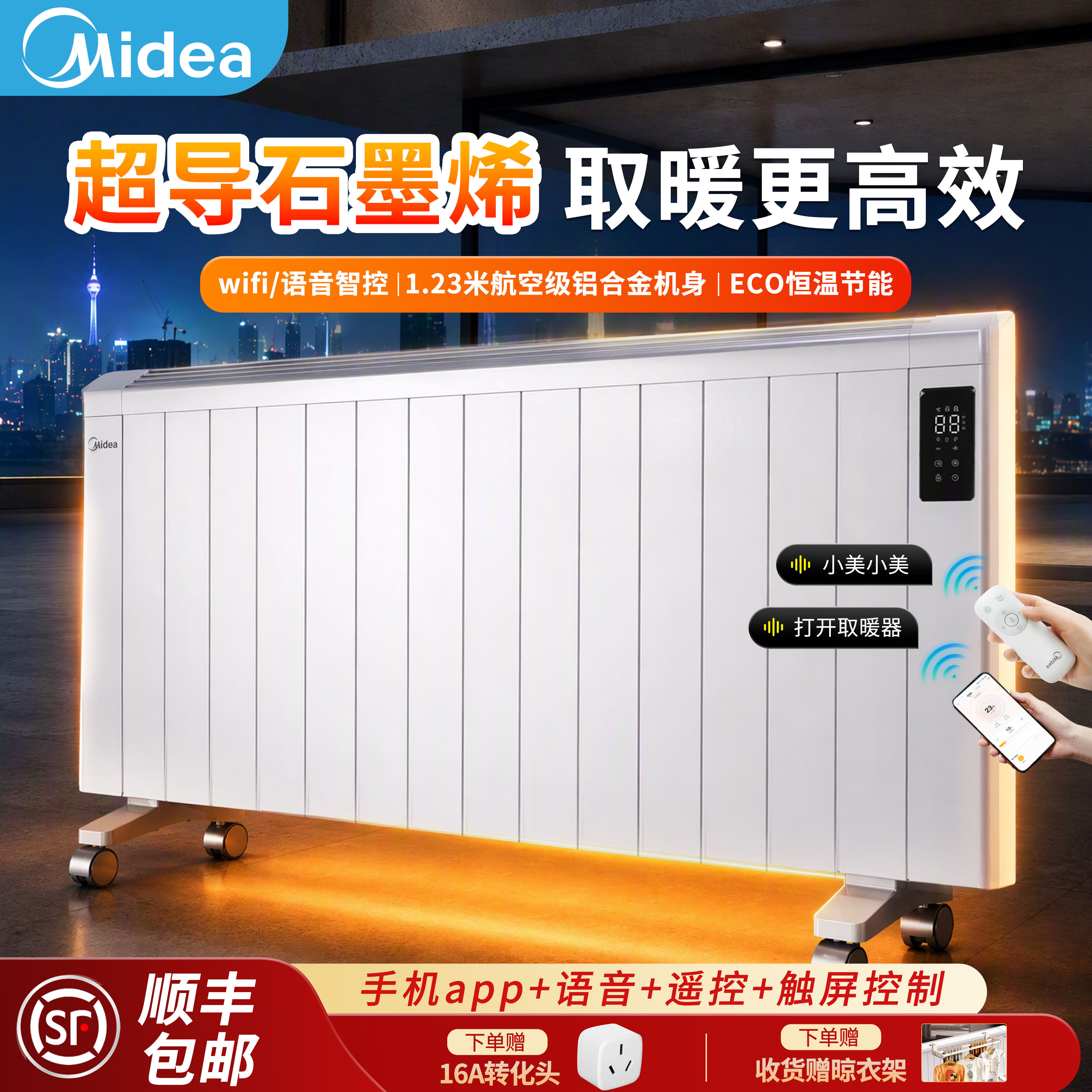美的巨浪取暖器家用石墨烯电暖气片节能省电全屋冬季取暖2026新款