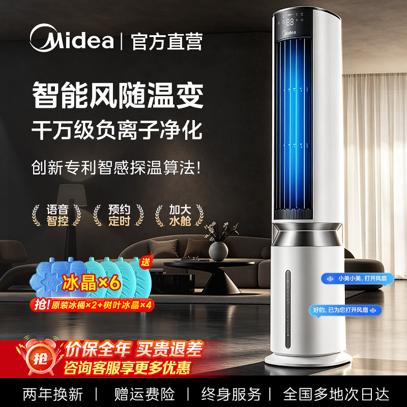 美的空调扇冷风扇制冷家用可移动图片