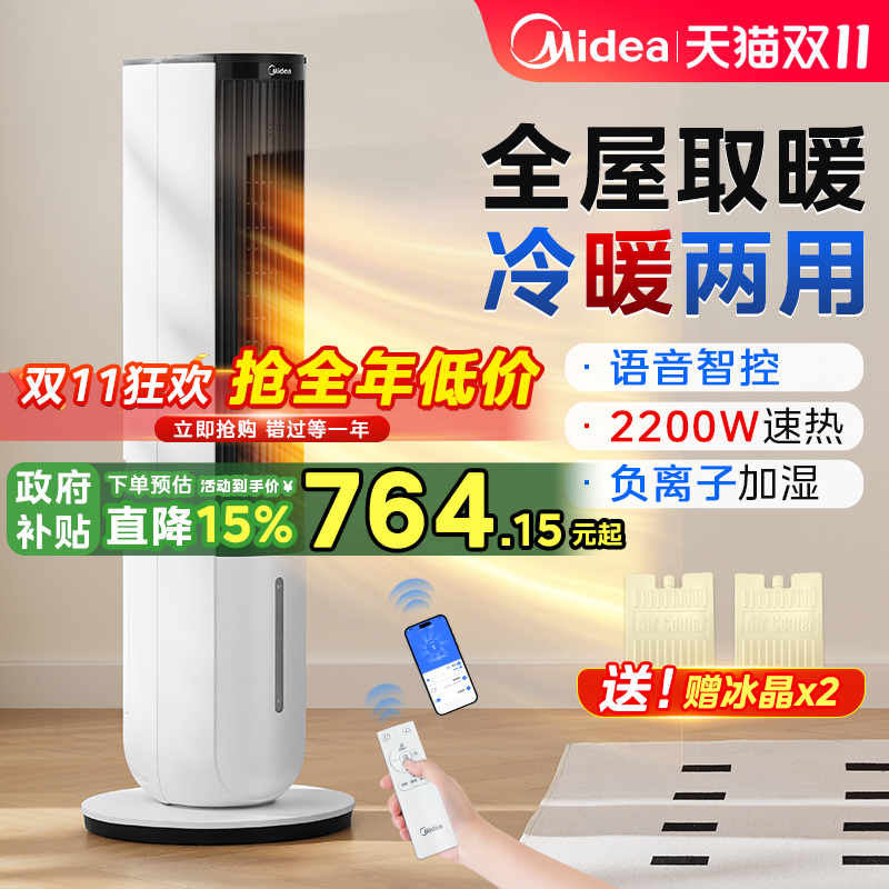 美的暖风机冷暖两用空调扇取暖器全屋大面积家用节能省电暖神器气