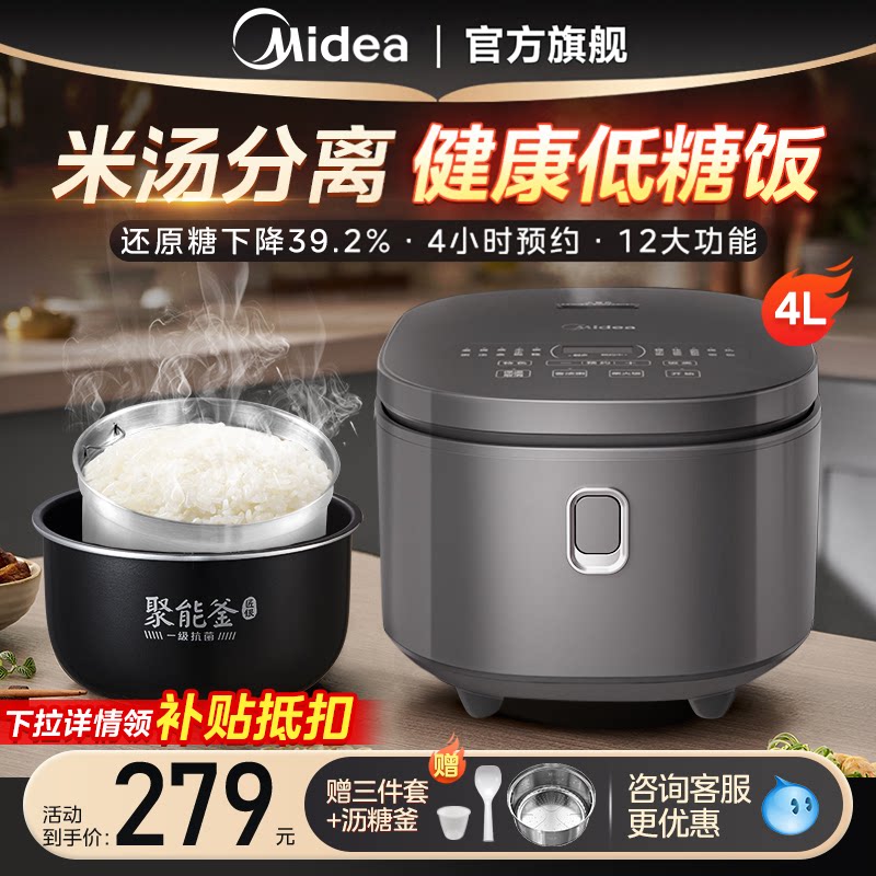 美的低糖电饭煲家用4升米汤分离沥米饭快速饭智能预约2026新款