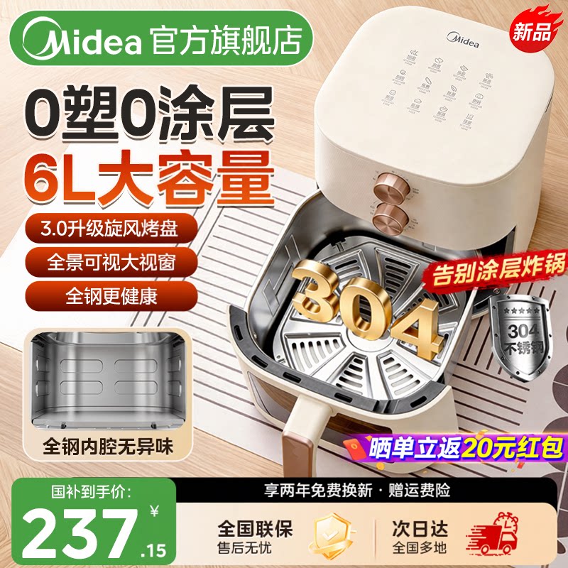 美的0涂层空气炸锅6L大容量可视