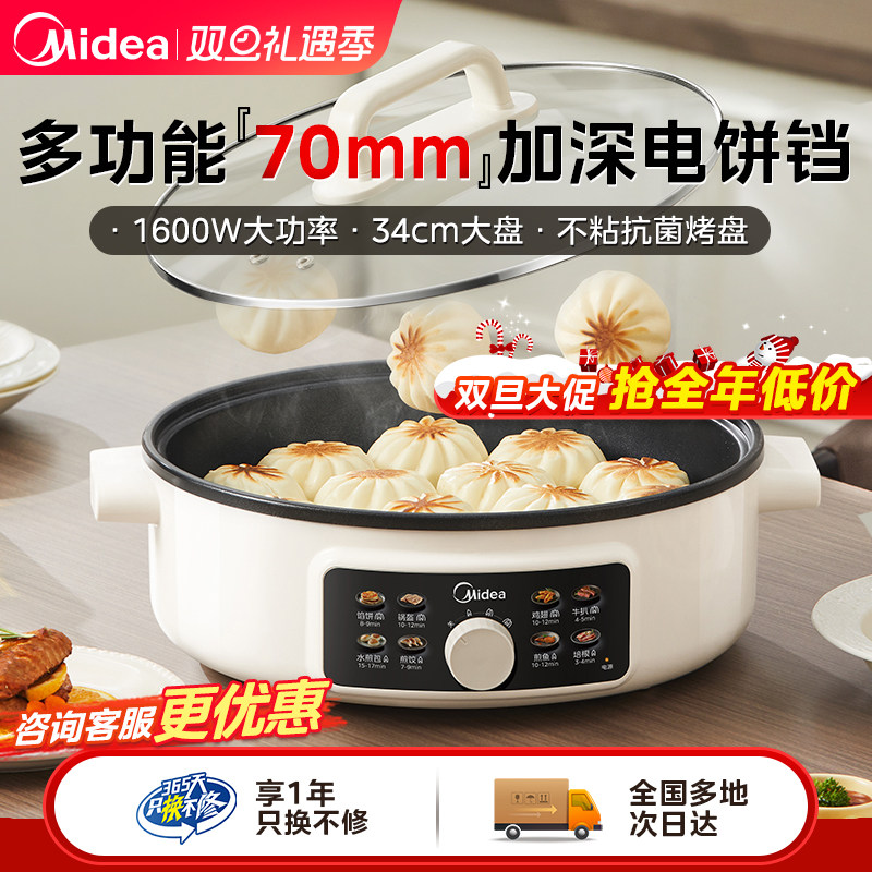 美的电饼铛多功能煎饼烙饼一体机单面加热加大加深电煎锅2025新款