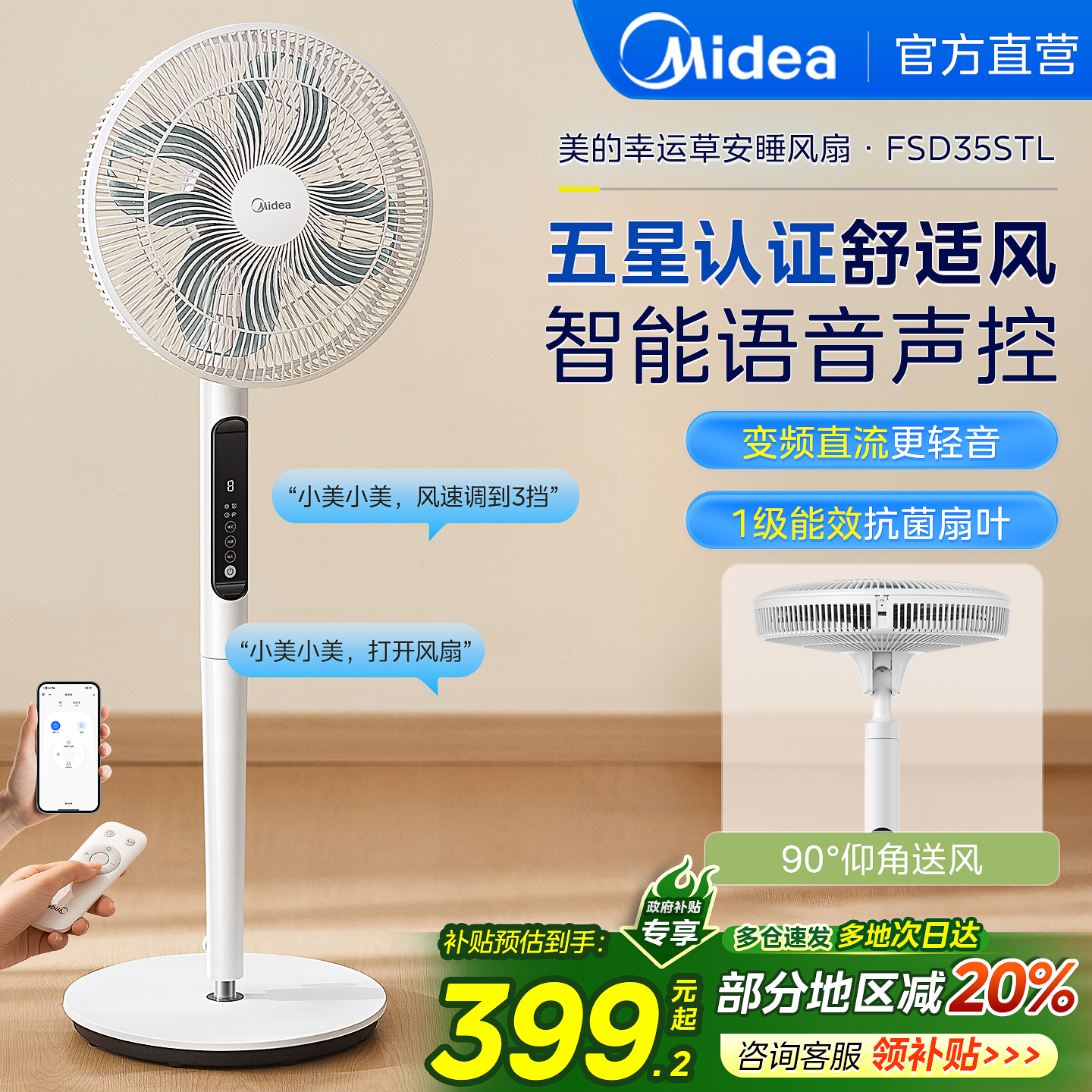 美的幸运草电风扇家用落地扇音静轻音智能遥控语音立式FSD35STL