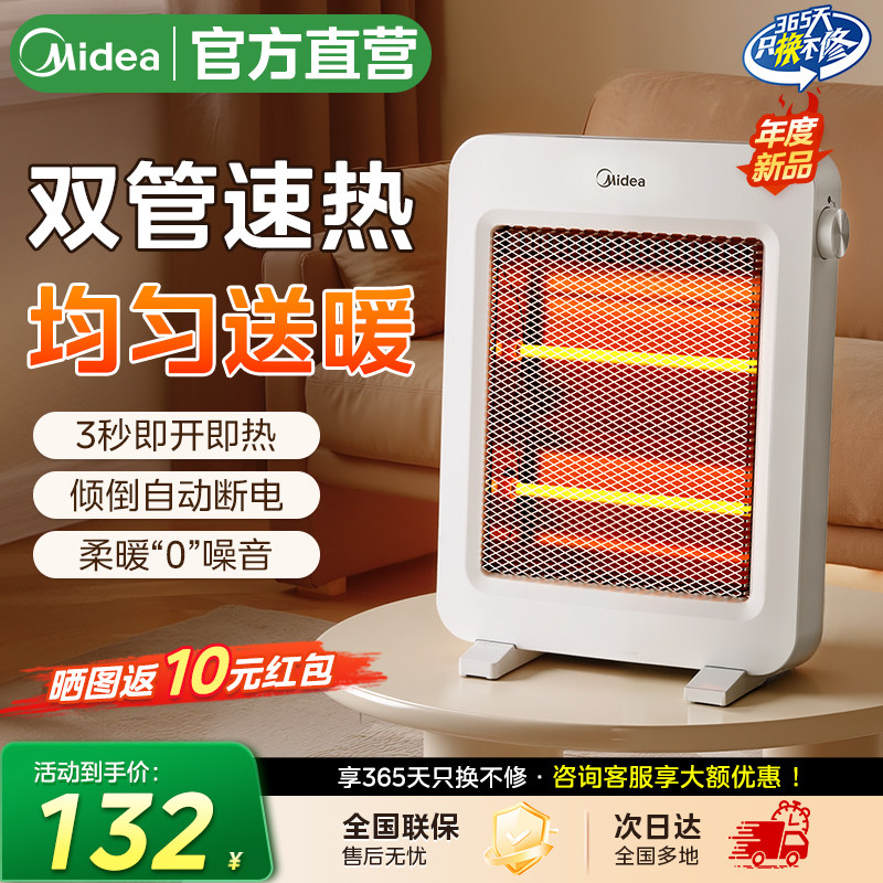 美的小太阳取暖器家用小型远红外电暖气速热摇头节能省电2025新款