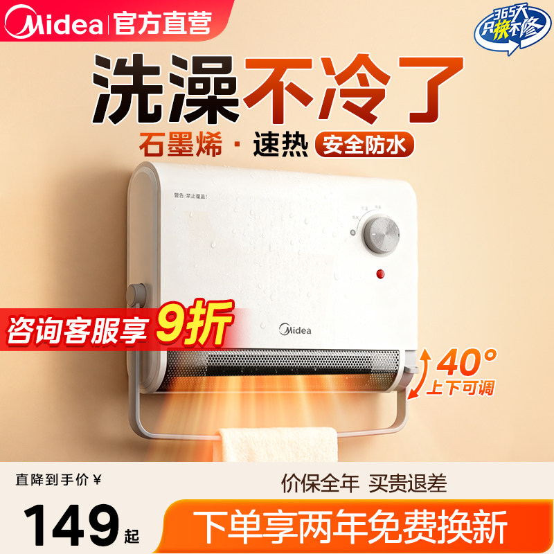 美的浴室家用热暖风机取暖器浴霸壁挂式卫生间洗澡防水石墨烯新款