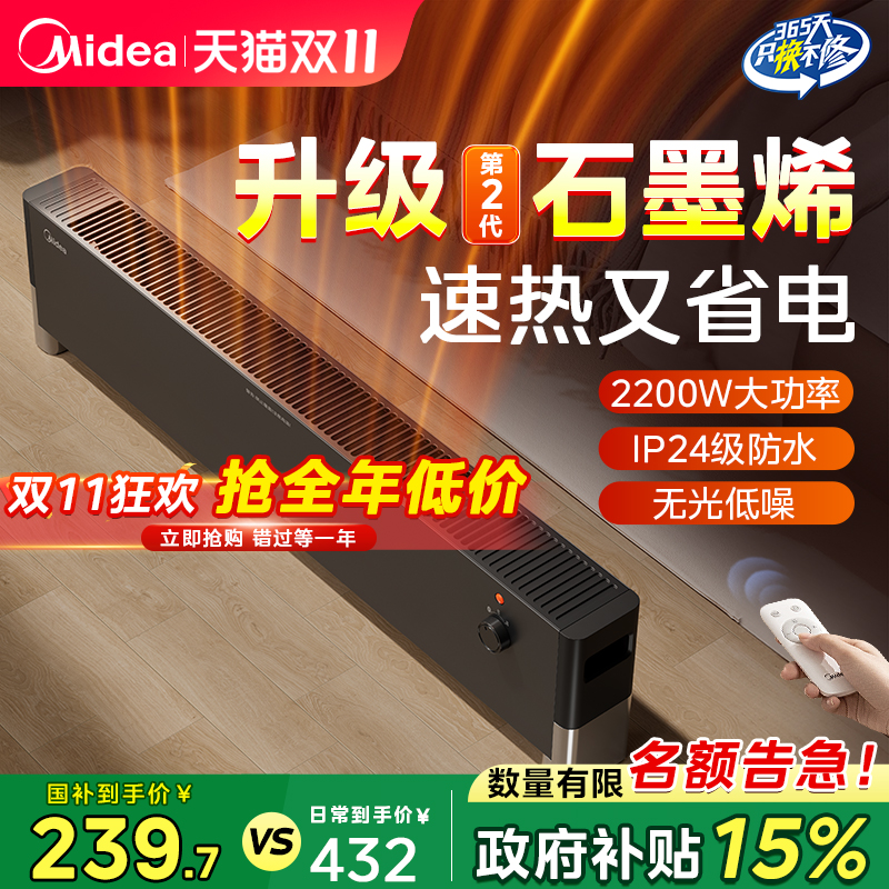 美的踢脚线电暖气家用节能25新款