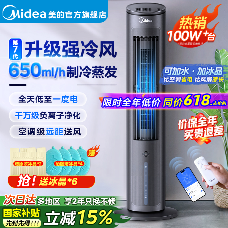 美的空调扇冷风机制冷机家用冷气水冷小风扇移动电风扇2026新型款