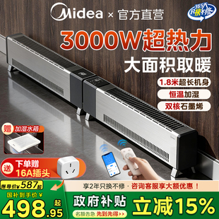 美 全屋大面积电暖器暖风机 石墨烯电暖气踢脚线取暖器家用25新款