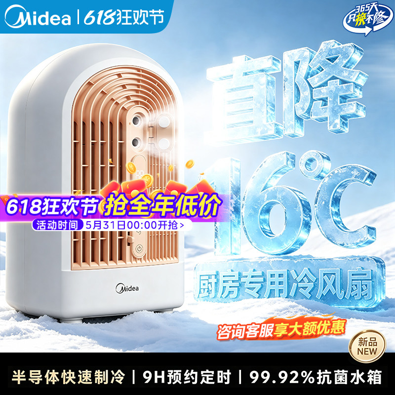 美的空调扇厨房专用冰雾电风扇制冷家用降温神器移动小空调26新款