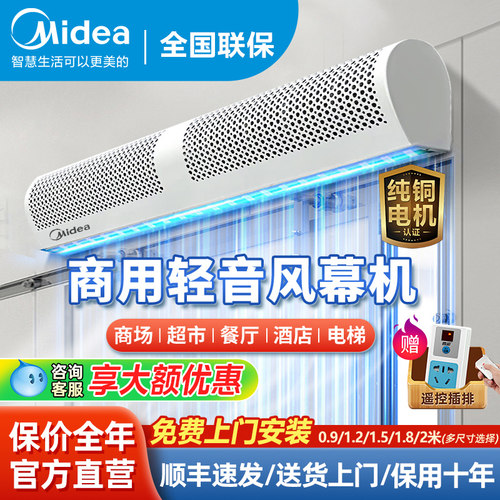 美的风幕机商用轻音工业