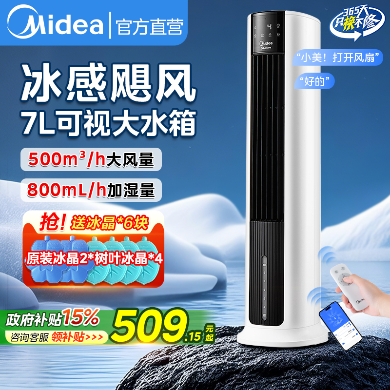 美的空调扇冷风机制冷机家用冷气小型水冷风扇移动电风扇2025新款