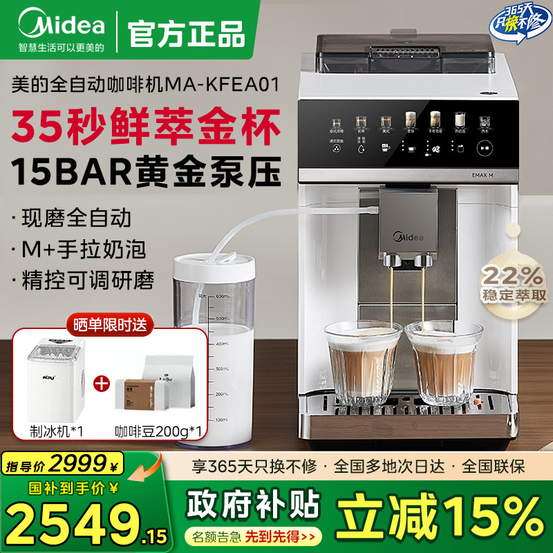 美的咖啡机全自动金萃研磨一体