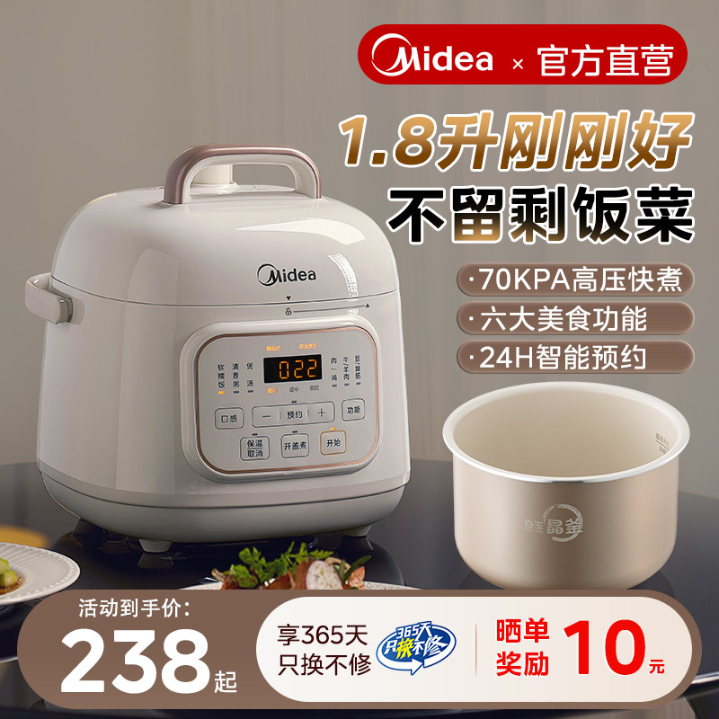 美的电压力锅家用小型1一3人迷你多功能智能全自动小容量高压锅