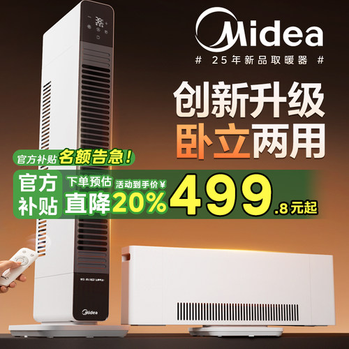 【热销新品】美的踢脚线电取暖器