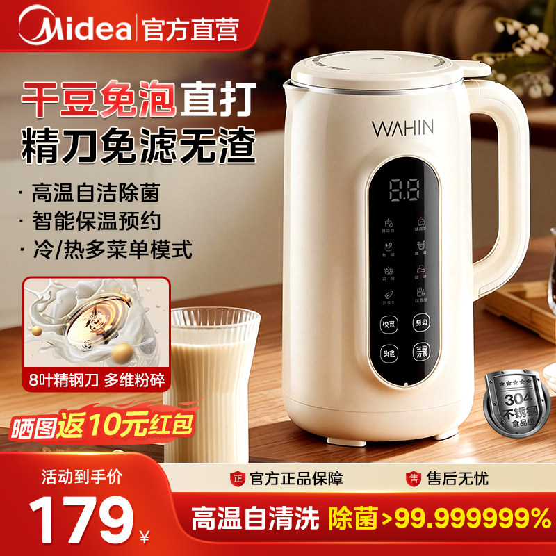 美的豆浆机家用1-2人3静轻音全自动小型破壁机多功能免滤2025