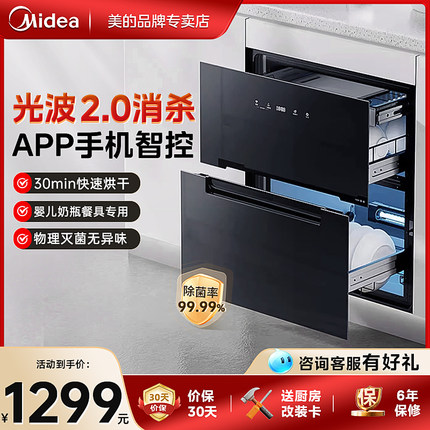 美的消毒柜嵌入式家用110L大容量两门三抽餐具光波紫外线碗筷柜