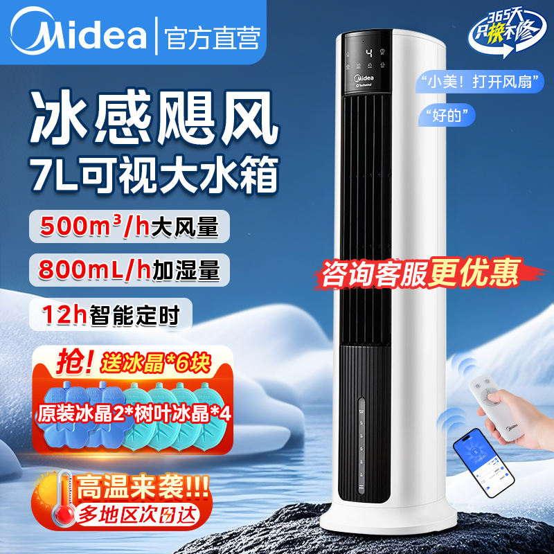 美的空调扇冷风扇冷风机家用客厅立式水空调可移动空调制冷电风扇