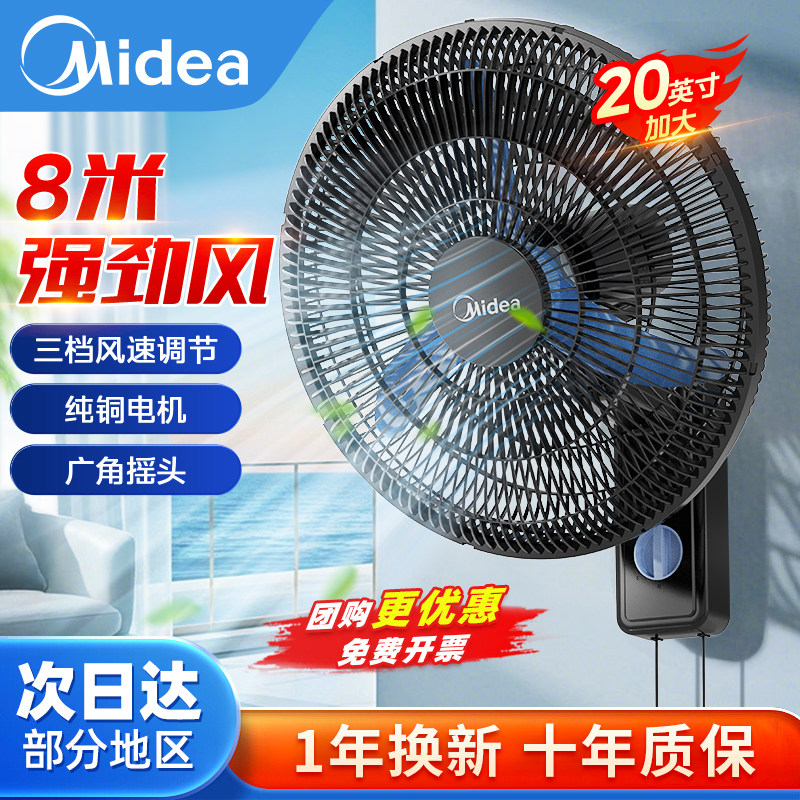 美的电风扇壁扇挂壁摇头挂墙壁工业家用壁挂式遥控餐厅大风力电扇