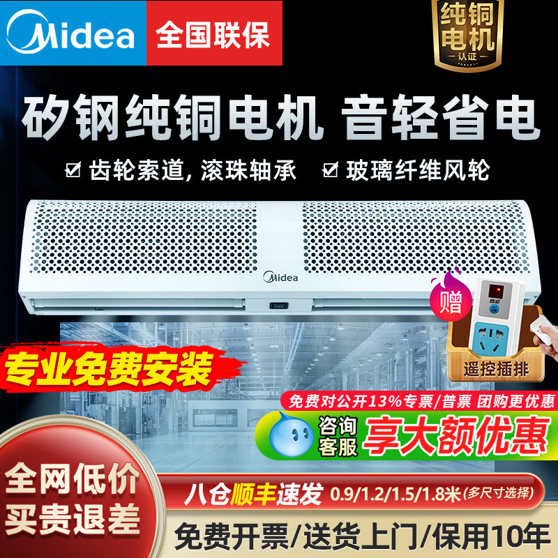 美的风幕机商用轻音风帘机门头口空气幕风机0.9/1.2/1.5/1.8/2M米
