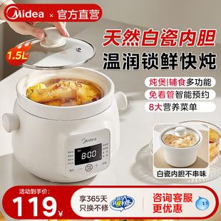 美的电炖锅陶瓷小型婴儿辅食煲汤全自动1到2人家用多功能炖盅新款