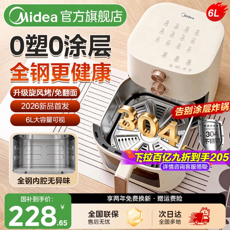美的空气炸锅0涂层不锈钢家用2026年新型款可视免翻面大容量烤箱