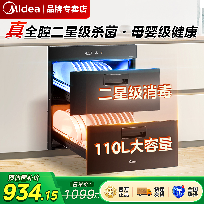 美的消毒柜家用嵌入式小型碗柜光波灭菌餐具柜官方90Q15SPro
