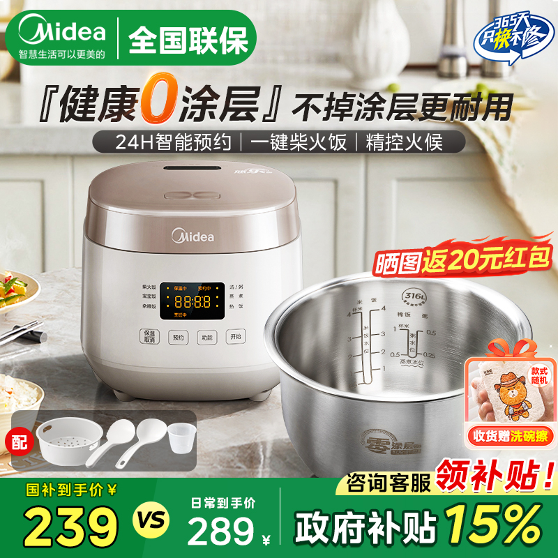 美的电饭煲无涂层零涂层内胆新款