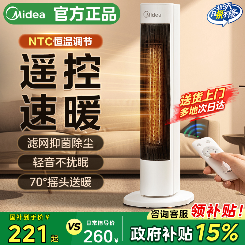 美的遥控暖风机取暖器节能轻音