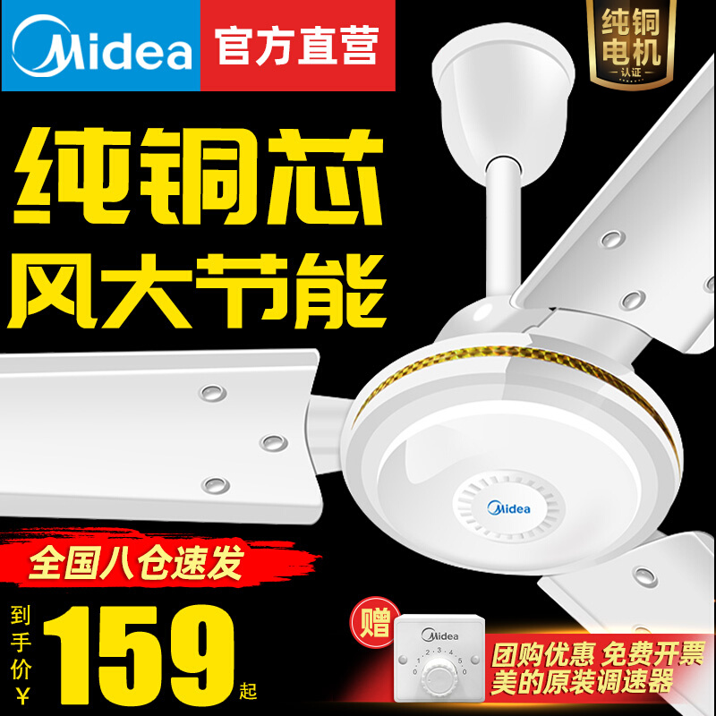 美的吊扇大风力风扇家用客厅商用工厂餐厅吊顶式宿舍工业铁叶56寸