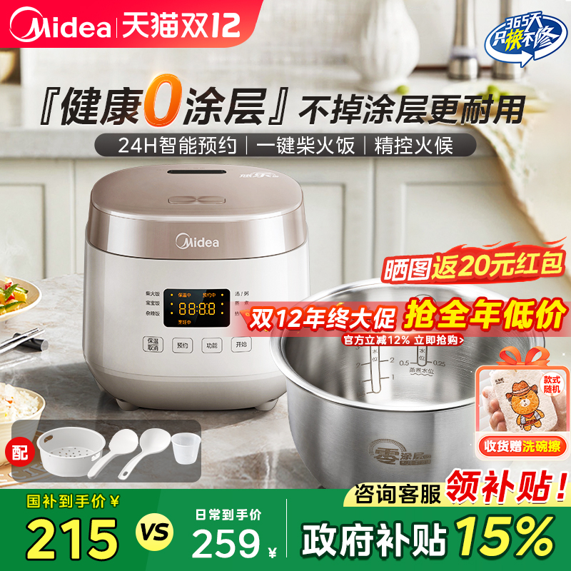 美的电饭煲0涂层家用锅2L小型迷你316L不锈钢内胆2025新款1到4人