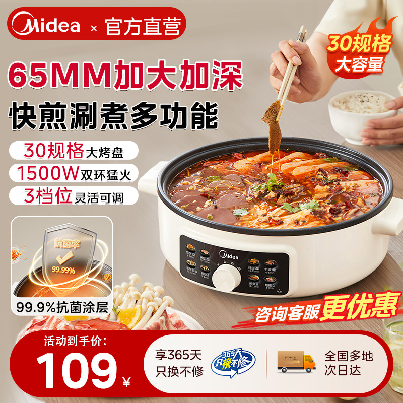 美的电饼铛多功能加大加深煎饼烙饼一体机单面加热电煎锅2025新款