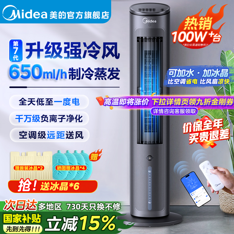 美的空调扇冷风机制冷机家用冷气水冷小风扇移动电风扇2026新型款