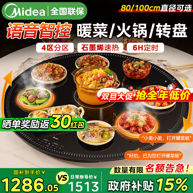 美的暖菜板保温板家用多功能火锅旋转电磁炉餐桌转盘加热菜饭神器