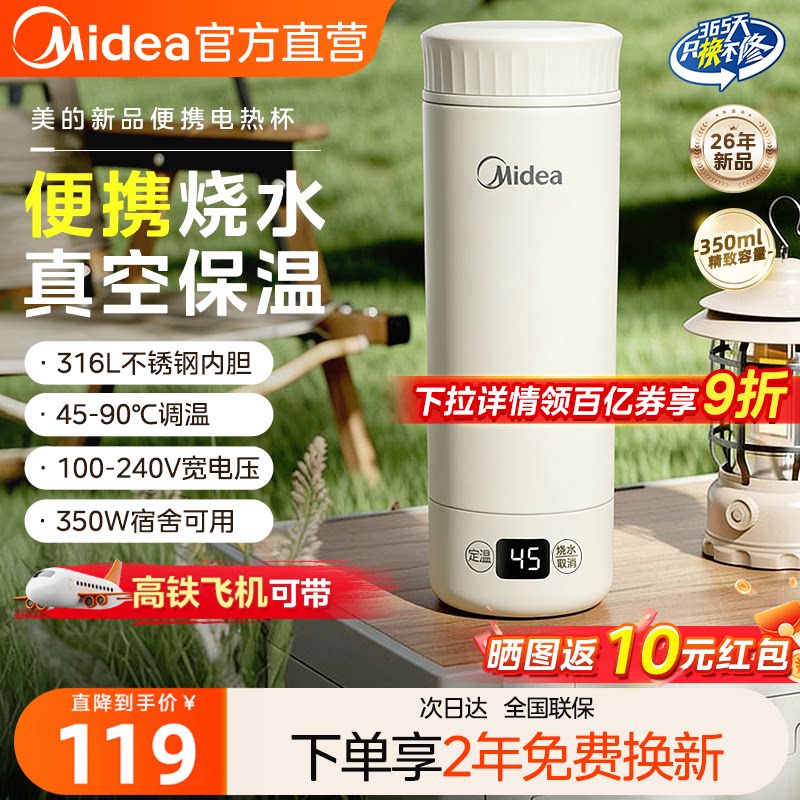 美的便携式电热水杯出差旅行保温一体小型加热恒温烧水杯2026新款