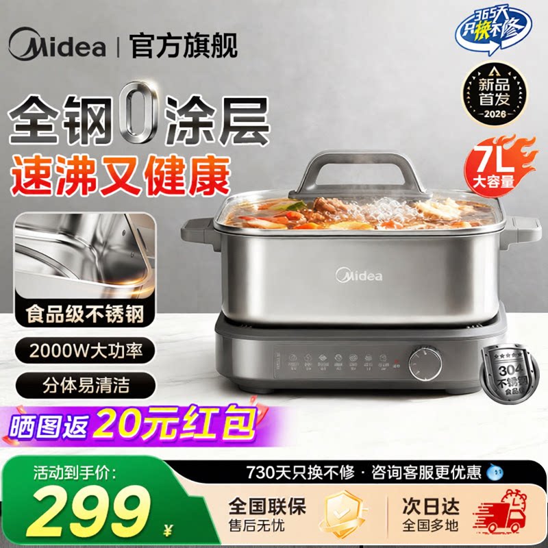 【新品首发】美的0涂层7L电火锅图片