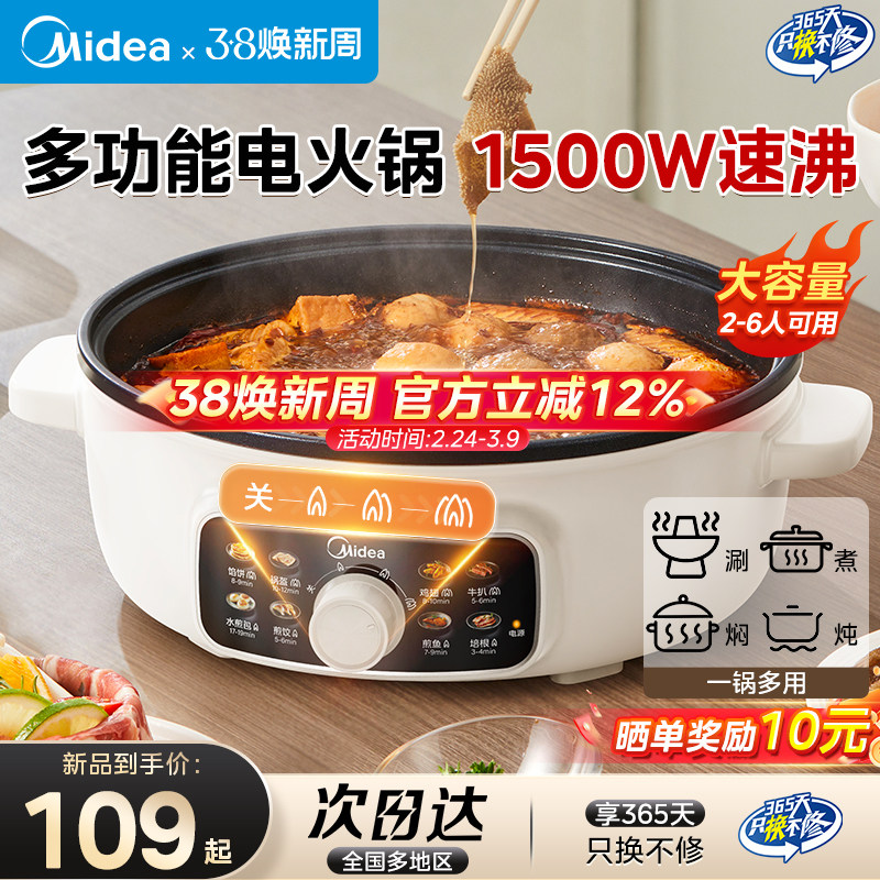 美的电火锅家用电煮锅一体锅多功能不粘速沸加深电热锅2026新款