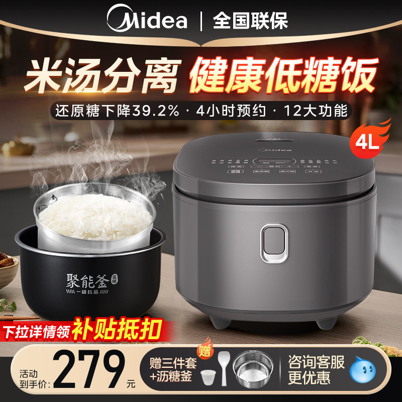 美的低糖电饭煲家用4升米汤分离沥米饭快速饭智能预约2026新款