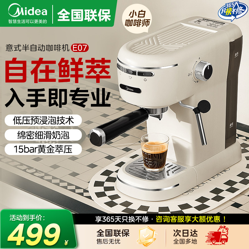 美的意式咖啡机半自动家用迷你工位小型萃取浓缩奶泡手磨换新补贴