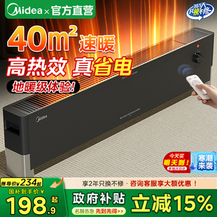 美 石墨烯踢脚线取暖器家用全屋大面积电暖气电暖器节能省电新款