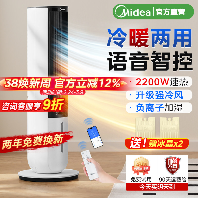 美的空调扇冷暖两用制冷制热一体机风扇小水空调立式可移动冷风机